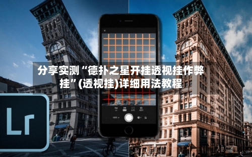 分享实测“德扑之星开挂透视挂作弊挂”(透视挂)详细用法教程-第3张图片