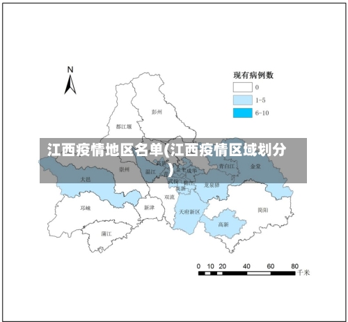 江西疫情地区名单(江西疫情区域划分)