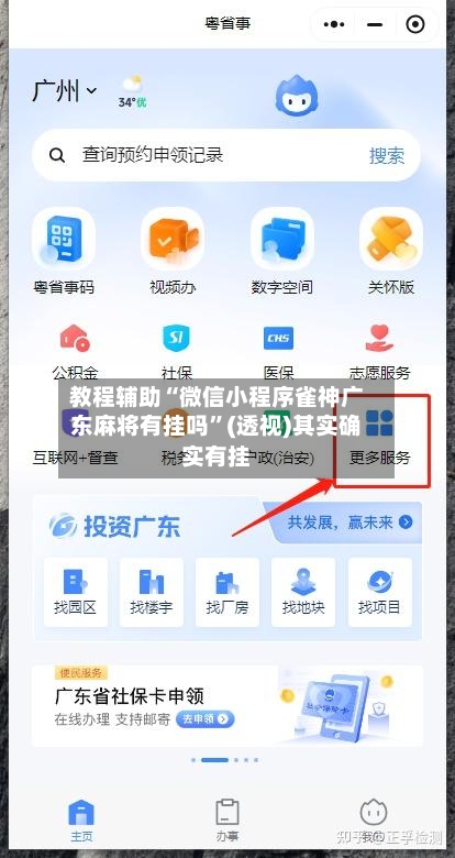 教程辅助“微信小程序雀神广东麻将有挂吗	”(透视)其实确实有挂-第3张图片