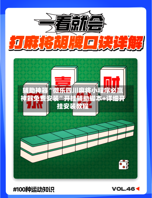 辅助神器“微乐四川麻将小程序必赢神器免费安装”开挂辅助脚本+详细开挂安装教程-第2张图片