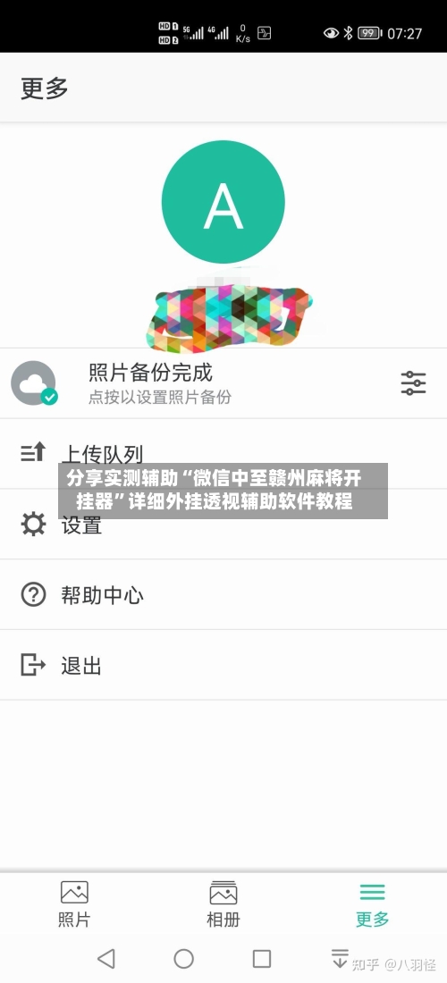 分享实测辅助“微信中至赣州麻将开挂器”详细外挂透视辅助软件教程-第3张图片