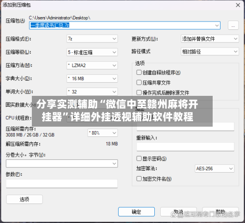 分享实测辅助“微信中至赣州麻将开挂器	”详细外挂透视辅助软件教程-第2张图片