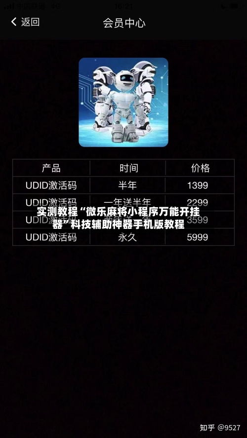 实测教程“微乐麻将小程序万能开挂器”科技辅助神器手机版教程