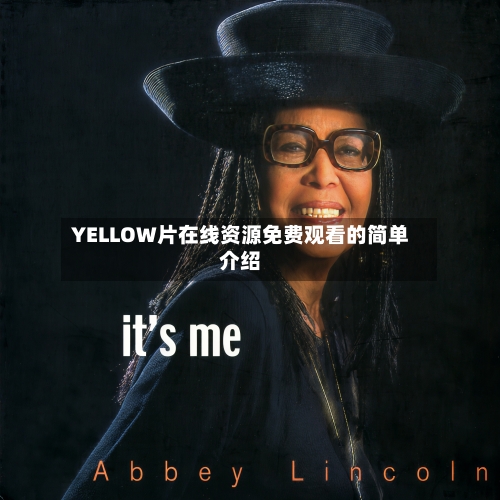 YELLOW片在线资源免费观看的简单介绍-第3张图片