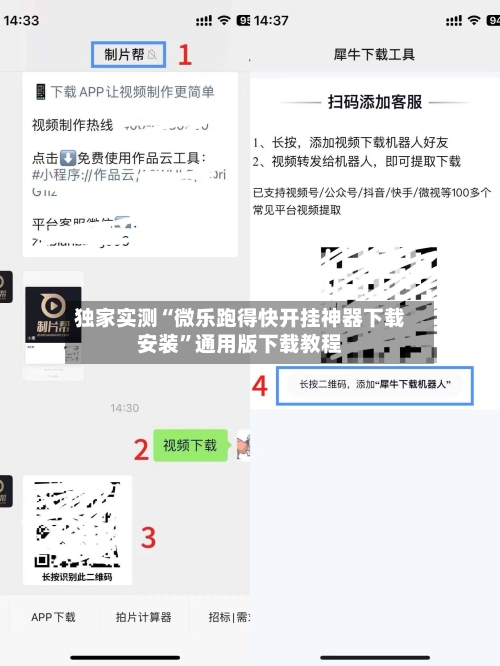 独家实测“微乐跑得快开挂神器下载安装”通用版下载教程-第2张图片