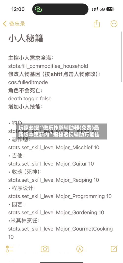 玩家必搜“微乐作弊辅助器(免费)最新版本更新内”揭秘透视辅助万能挂-第2张图片