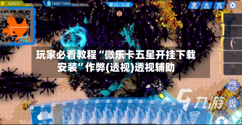 玩家必看教程“微乐卡五星开挂下载安装	”作弊(透视)透视辅助-第2张图片