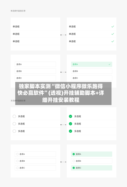 独家脚本实测“微信小程序微乐跑得快必赢软件”(透视)开挂辅助脚本+详细开挂安装教程-第3张图片