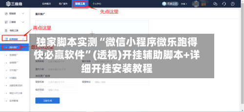 独家脚本实测“微信小程序微乐跑得快必赢软件	”(透视)开挂辅助脚本+详细开挂安装教程-第2张图片