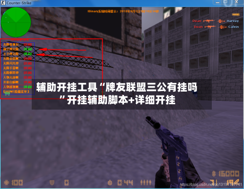辅助开挂工具“牌友联盟三公有挂吗”开挂辅助脚本+详细开挂-第2张图片