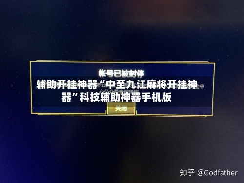 辅助开挂神器“中至九江麻将开挂神器	”科技辅助神器手机版-第2张图片