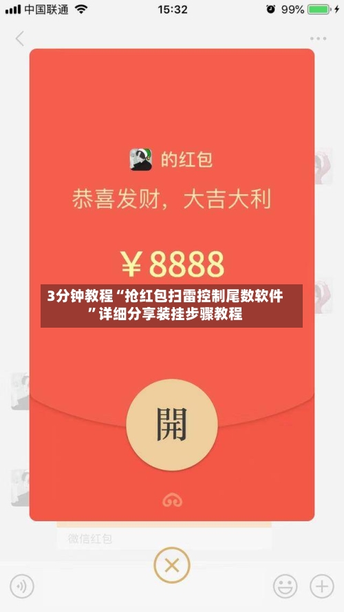 3分钟教程“抢红包扫雷控制尾数软件”详细分享装挂步骤教程-第2张图片