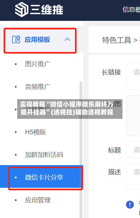 实操教程“微信小程序微乐麻将万能开挂器	”(透视挂)辅助透视教程-第2张图片