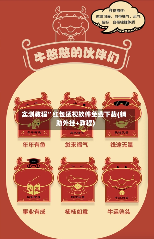 实测教程”红包透视软件免费下载(辅助外挂+教程)