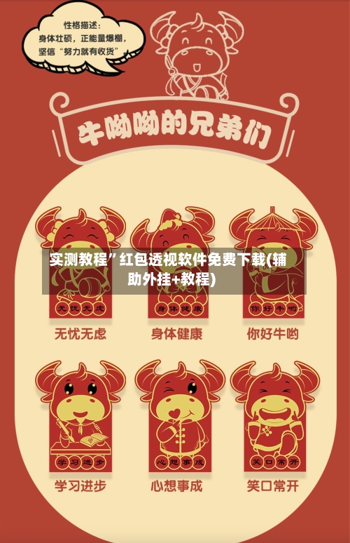 实测教程”红包透视软件免费下载(辅助外挂+教程)-第2张图片