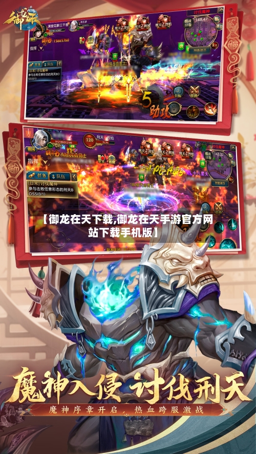 【御龙在天下载,御龙在天手游官方网站下载手机版】-第2张图片