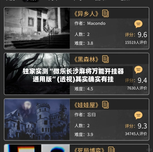 独家实测“微乐长沙麻将万能开挂器通用版	”(透视)其实确实有挂-第3张图片