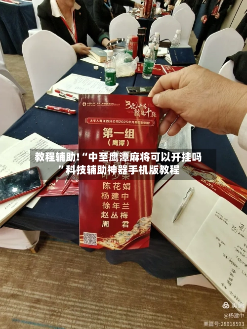 教程辅助!“中至鹰潭麻将可以开挂吗”科技辅助神器手机版教程