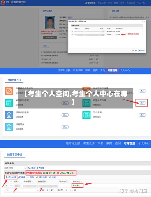 【考生个人空间,考生个人中心在哪】-第3张图片