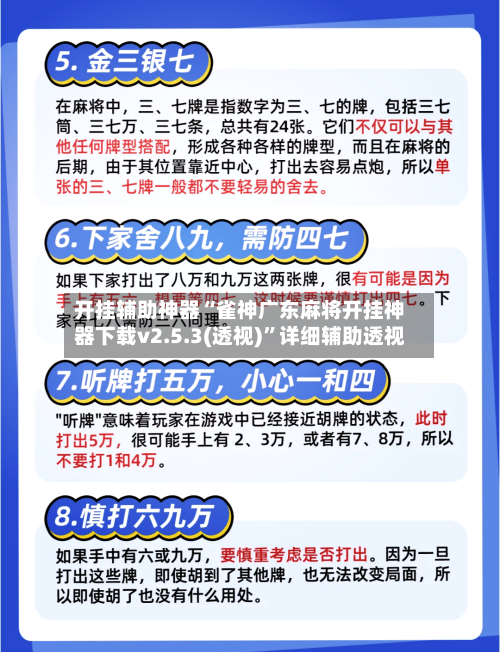 开挂辅助神器“雀神广东麻将开挂神器下载v2.5.3(透视)	”详细辅助透视-第2张图片