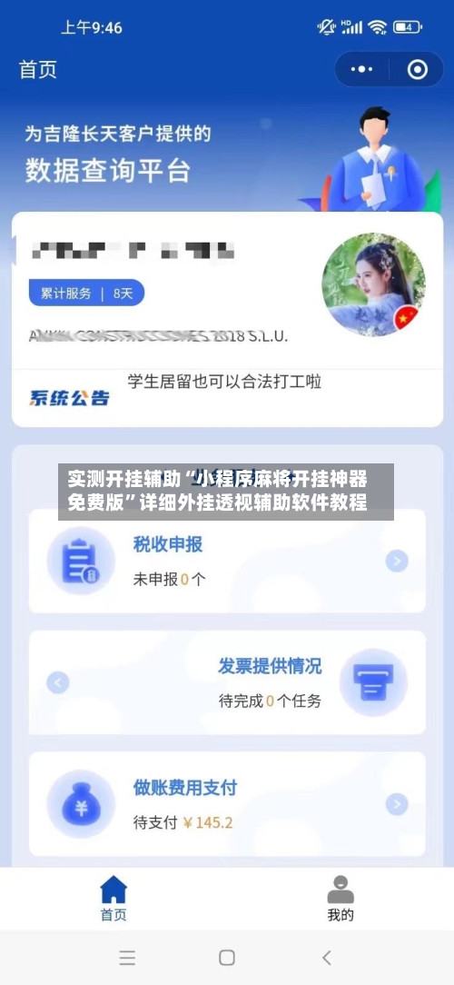 实测开挂辅助“小程序麻将开挂神器免费版”详细外挂透视辅助软件教程-第2张图片