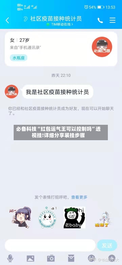 必备科技“红包运气王可以控制吗”透视挂!详细分享装挂步骤-第3张图片