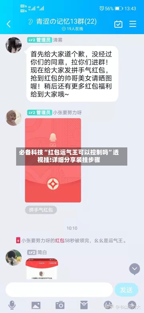 必备科技“红包运气王可以控制吗”透视挂!详细分享装挂步骤-第2张图片