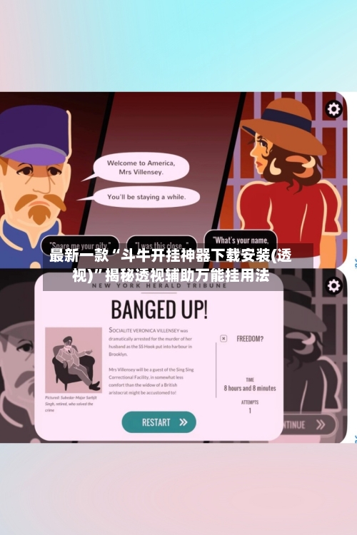 最新一款“斗牛开挂神器下载安装(透视)	”揭秘透视辅助万能挂用法-第2张图片