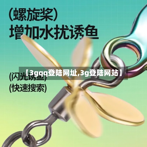【3gqq登陆网址,3g登陆网站】