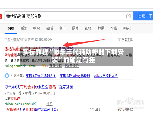 实操教程“微乐三代辅助神器下载安装”的确是有挂
