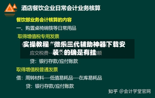 实操教程“微乐三代辅助神器下载安装”的确是有挂-第2张图片