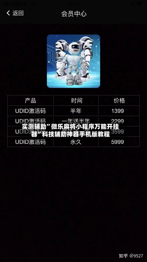 实测辅助”微乐麻将小程序万能开挂器”科技辅助神器手机版教程-第2张图片