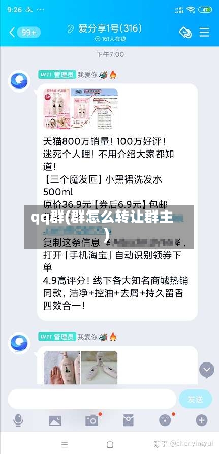 qq群(群怎么转让群主)