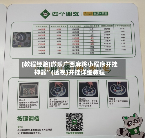 [教程经验]微乐广西麻将小程序开挂神器”(透视)开挂详细教程-第3张图片