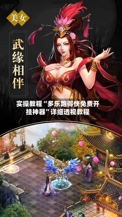 实操教程“多乐跑得快免费开挂神器”详细透视教程