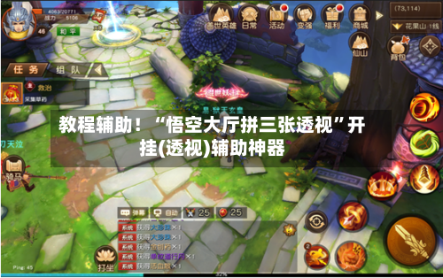 教程辅助！“悟空大厅拼三张透视”开挂(透视)辅助神器-第3张图片