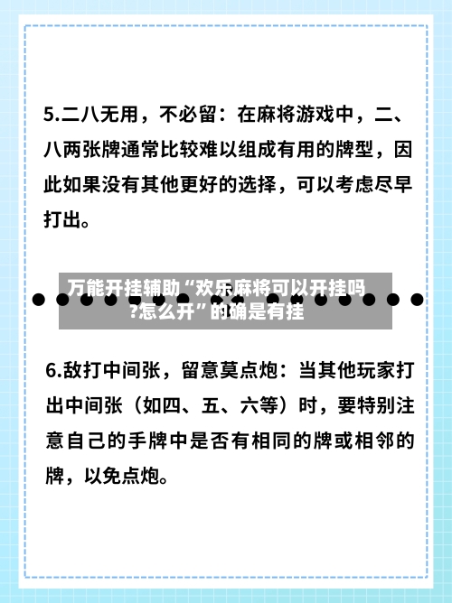万能开挂辅助“欢乐麻将可以开挂吗?怎么开”的确是有挂-第2张图片