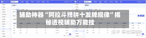 辅助神器“阿拉斗牌拼十发牌规律”揭秘透视辅助万能挂-第3张图片