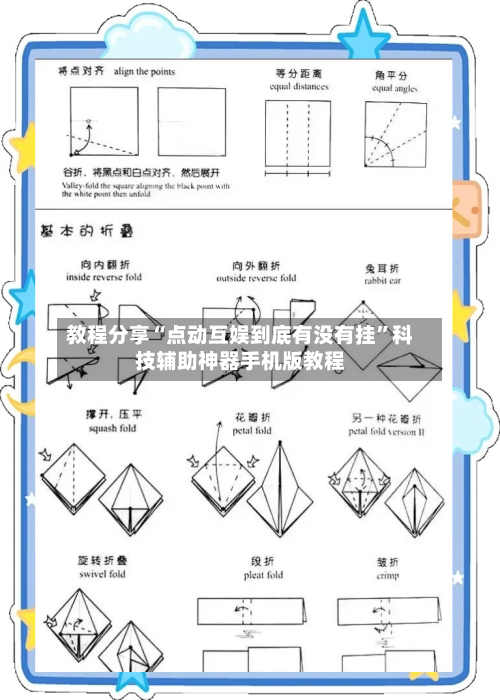 教程分享“点动互娱到底有没有挂	”科技辅助神器手机版教程-第2张图片