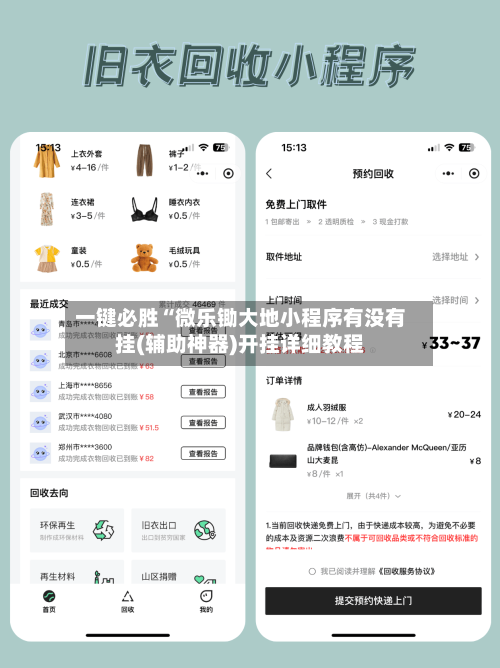 一键必胜“微乐锄大地小程序有没有挂(辅助神器)开挂详细教程