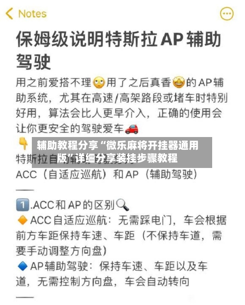 辅助教程分享“微乐麻将开挂器通用版”详细分享装挂步骤教程-第3张图片