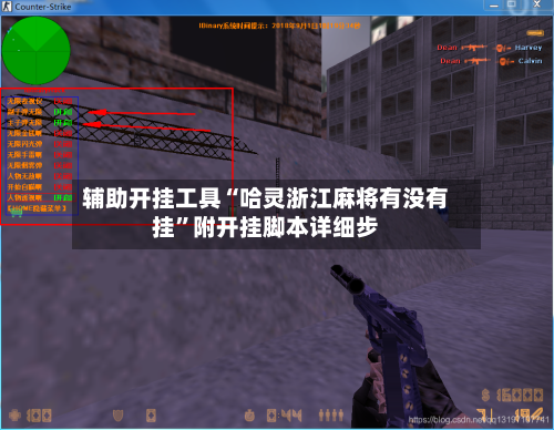 辅助开挂工具“哈灵浙江麻将有没有挂”附开挂脚本详细步-第2张图片