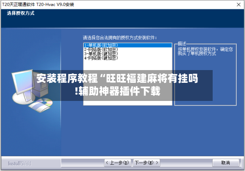 安装程序教程“旺旺福建麻将有挂吗!辅助神器插件下载-第2张图片