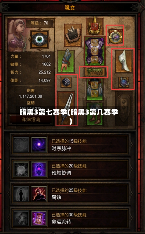 暗黑3第七赛季(暗黑3第几赛季)