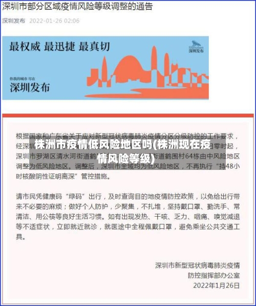 株洲市疫情低风险地区吗(株洲现在疫情风险等级)-第2张图片