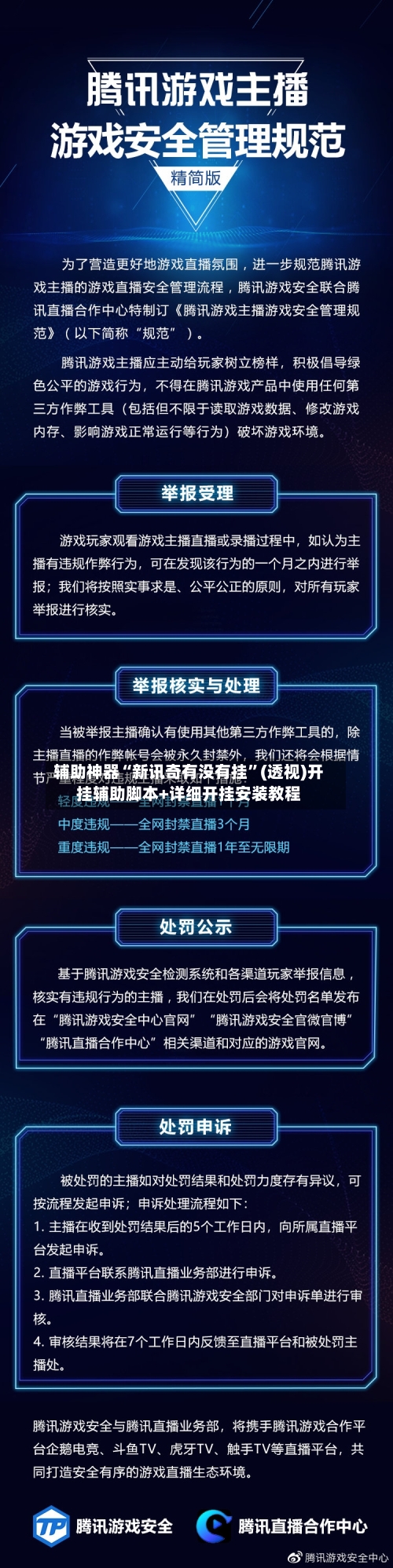 辅助神器“新讯奇有没有挂”(透视)开挂辅助脚本+详细开挂安装教程