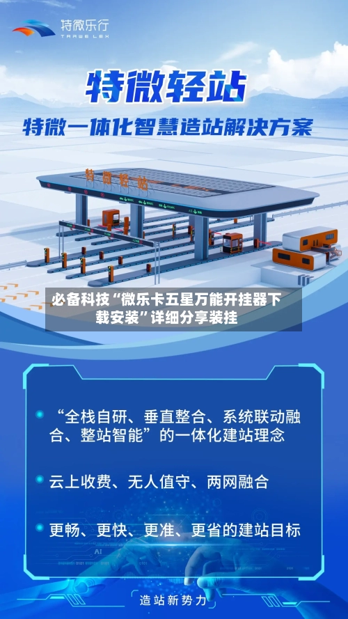 必备科技“微乐卡五星万能开挂器下载安装”详细分享装挂-第3张图片