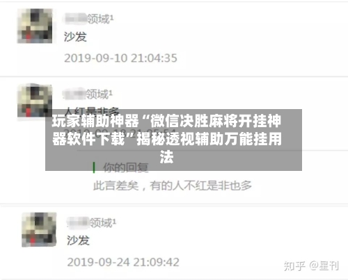 玩家辅助神器“微信决胜麻将开挂神器软件下载	”揭秘透视辅助万能挂用法-第2张图片