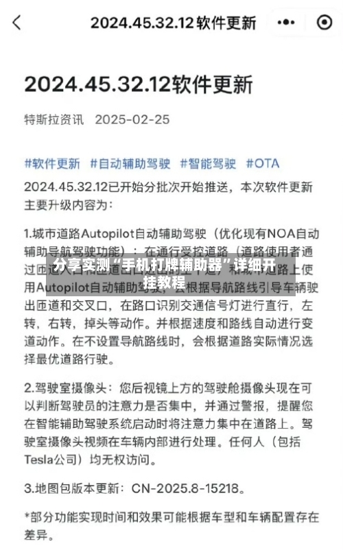 分享实测“手机打牌辅助器”详细开挂教程-第2张图片