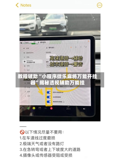 教程辅助“小程序微乐麻将万能开挂器”揭秘透视辅助万能挂-第2张图片